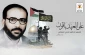 حركة الجهاد الإسلامي: لا تنازل عن المبادئ والثوابت التي عاش الشقاقي واستشهد لأجلها