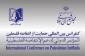 بیانیه دبیرخانه دائمی کنفرانس بین المللی حمایت از انتفاضه فلسطین مجلس شورای اسلامی به مناسبت سالگرد شهادت دکتر فتحی شقاقی