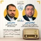 سخنگوی امنیت ملی مجلس مهمان ویژه رادیو