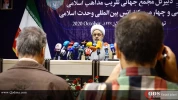 نشست خبری سی و چهارمین کنفرانس بین المللی وحدت اسلامی 12
