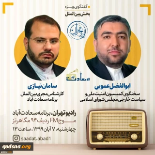 سخنگوی کمیسیون امنیت ملی و سیاست خارجی مجلس شورای اسلامی پاسخ داد؛

پیگیری اتحادیه بین المجالس کشورهای اسلامی درباره ماجرای توهین به پیامبر اسلام(ص)/افراد خارجی که به ایران می‌آیند باور نمی‌کنند با تحریم‌های سخت مواجه‌ایم/ آخرین خبر از جزئیات طرح کالابرگ