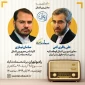 معاون بین‌الملل قوه قضائیه مهمان برنامه رادیویی سعادت آباد