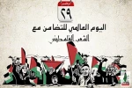 يوم التضامن مع الشعب الفلسطيني: 
مناسبة للتذكير باستمرار معاناته
 2