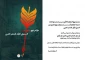 تحت شعار نهج الشهيدين؛ انطلاق أعمال المؤتمر الدولي الأول للشعر العربي المقاوم