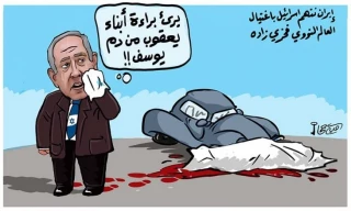 إسرائيل تقف وراء اغتيال العالم النووي الشهيد فخري زادة
