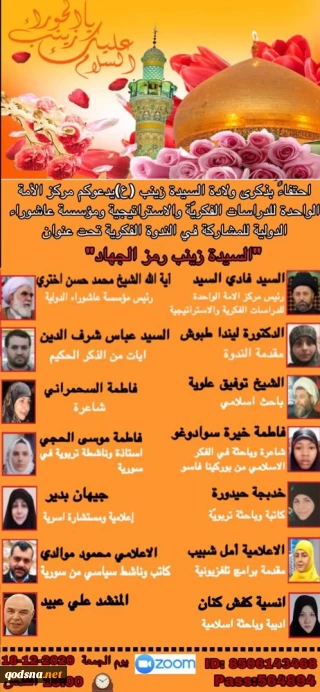 وبینار حضرت زینب(س) نماد جهاد برگزار شد
