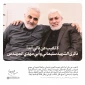 لا تغيب عن بالي أبداً ذكرى الشهيد سليماني وأبي مهدي المهندس