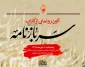 «سربازنامه» به قلم افشین علا ؛ منظومه‌ای حماسی برای حاج قاسم