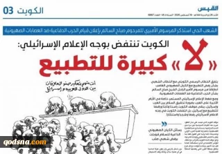 عذرخواهی روزنامه کویتی به دلیل استفاده از واژه «اسرائیل»