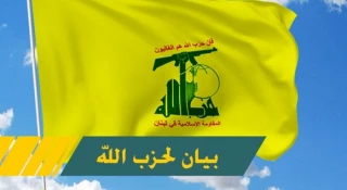 بیانیه حزب الله لبنان در محکومیت تحریم های آمریکا و اتحادیه اروپا/

تحریم آستان قدس رضوی اهانت به ساحت مقدس دین حنیف اسلام است/ حشد شعبی به دلیل دفاع از امنیت و حاکمیت عراق تحت فشار آمریکاست