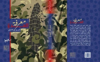 علي خطي الولي؛ معرفة العدوّ