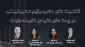 اینفوگرافی/

شخصیت های حامی رژیم صهیونیستی در پست های کلیدی کابینه بایدن