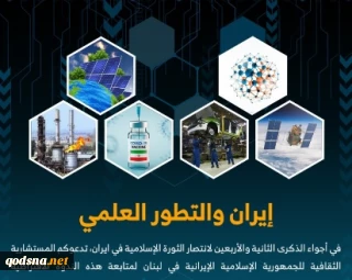 تزامناً مع الاحتفالات بالذكرى السنوية الثانية والاربعين لانتصار الثورة الاسلامية

بيروت تستضيف ندوة افتراضية بعنوان "إيران والتطور العلمي"