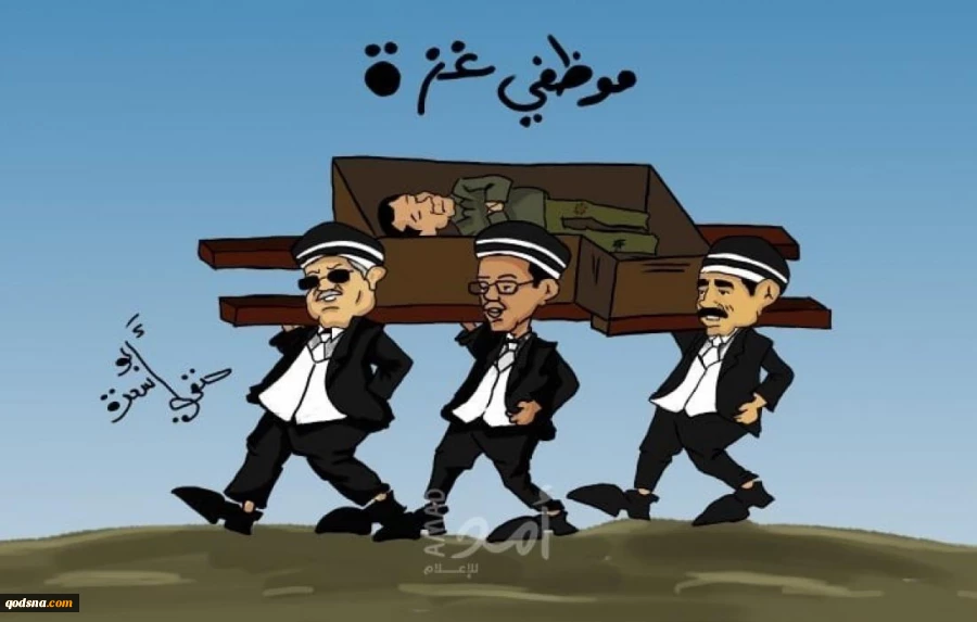 اتفاق القاهرة: صدمةٌ وخيبةُ ظن لـ"موظفي غزة" 2