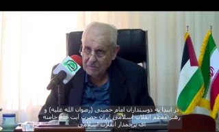 گفتگو سفیر فلسطین با خبرنگار قدسنا

وصیتنامه امام (ره) فانوس راه درک انقلاب اسلامی ایران است+ فیلم