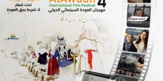 إستعدادات لإفتتاح الدورة الرابعة لمهرجان العودة الدولي السينمائي