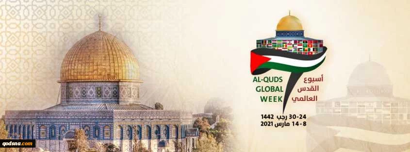Al-Quds Global Week launched in different countries 2