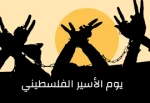إحياء يوم الأسير الفلسطيني والمقاومة تؤكد قدرتها على تحرير الأسرى الفلسطينيين 2