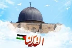 يوم القدس في فكرالامام
الخميني و قائد الثورة
 2