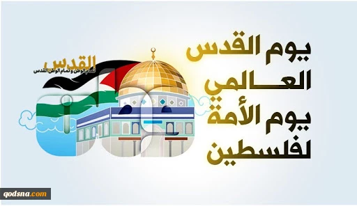 كاتب لبناني لـ«قدسنا»: 

إحياء يوم القدس العالمي يؤكد مركزية القدس في وجدان شعوب الأمة والدول والقوى المواجهة للمحور الأميركي - الصهيوني
 2