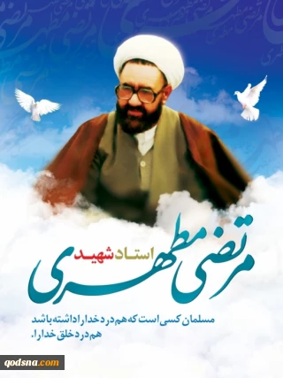 در آستانه آزادی قدس؛

ضرورت حمایت از فلسطین در نگاه شهید مطهری