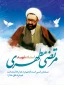 در آستانه آزادی قدس؛

ضرورت حمایت از فلسطین در نگاه شهید مطهری