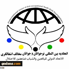 بيان الاتحاد الدولي لليافعين و الشباب المناهضين للاحتلال بمناسبة يوم القدس العالمي