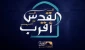 في بيان بمناسبة يوم القدس العالمي

حرس الثورة الإسلامية : يوم القدس العالمي تجسيد لوحدة العالم الإسلامي في نصرة فلسطين وتحرير القدس الشريف