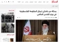بازتاب گسترده سخنرانی رهبر
انقلاب در رسانه‌های فلسطینی