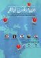 نشست وبیناری تجلیل از خانواده شهدا با حضور رایزنان فرهنگی ایران