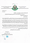 نامه هنیه