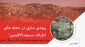 قدسنا گزارش می دهد؛

پروژه های یهودی سازی در اطراف مسجدالاقصی؛ «سلوان» نقطه تمرکز صهیونیست‌ها+ اینفوگرافی