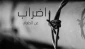 نبرد معده‌های خالی علیه اشغالگران قدس ادامه دارد؛

آغاز اعتصاب غذای فراگیر 5 اسیر فلسطینی