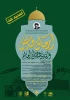 تمدید مهلت ارسال آثار جشنواره «آرمان قدس و اندیشه امام (ره)» 2