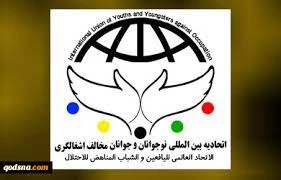 بیانیه بین المللی اتحادیه نوجوانان و جوانان مخالف اشغالگری به مناسبت روز جهانی مسجد
