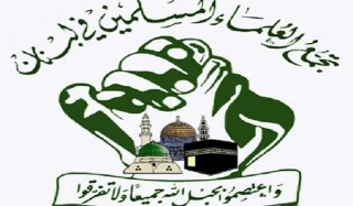 تجمع العلماء المسلمين: الثلاثية الماسية الجيش والشعب والمقاومة هي الخيار الوحيد لحماية لبنان