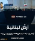 السفن الإيرانية في 
طريقها إلي لبنان