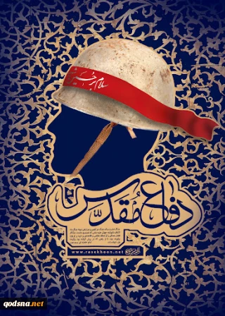 یادداشت روز/

دفاع مقدس، تثبیت نظام اسلامی و خودباوری ملی