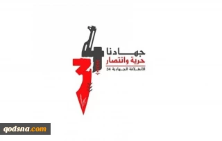 تحت شعار جهادنا حرية وانتصار

حركة الجهاد الإسلامي تحيي ذكرى انطلاقتها اليوم باحتفال رئيسي في غزة وبيروت ودمشق