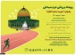 Athletics event in memory of Martyr Mohammed al-Durrah at a glance
