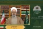 أمين عام المجمع العالمي للتقريب بين المذاهب الاسلامية: 

العدو الصهيوني يسعي لتمرير مخططاته من خلال طرح بعض العناوين ذات الشعارات الخادعة