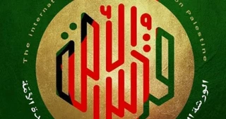دومین کارگاه بین المللی پوستر با موضوع «فلسطین محور وحدت اسلام» پایان یافت