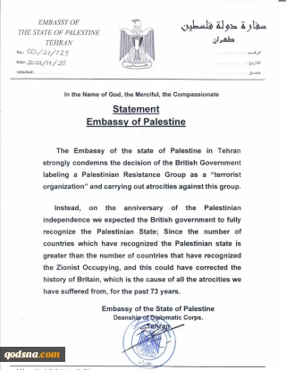 Palestinian embassy in Tehran condemns Britain's decision against Hamas