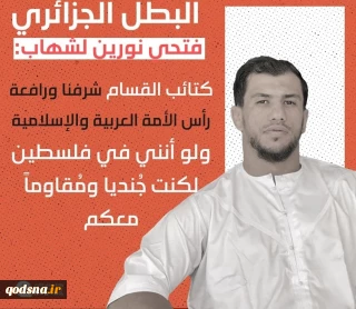 پیام جودوکار الجزایری به فلسطینی ها؛  اگر کنار شما بودم بی‌شک سرباز گردانهای قسام می‌شدم