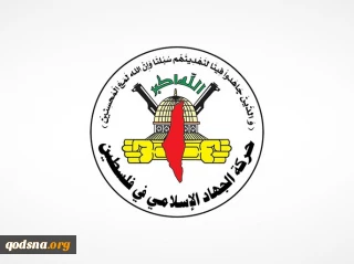 الجهاد: استقبال قاتل الأطفال الإرهابي "غانتس" في المغرب طعنة لشعبنا