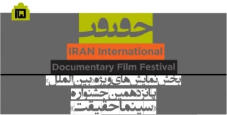 7 أفلام أوروبية تشارك في "العروض الخاصة" بسينما الحقيقة الـ15