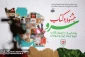 جشنواره کتاب سرو با رونمایی از 100 عنوان کتاب در حوزه دفاع مقدس برگزار شد