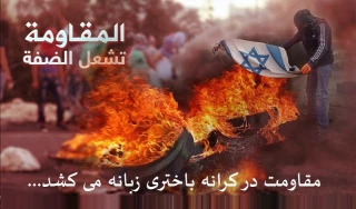 گزارش/

شعله‌های مقاومت در کرانه باختری زبانه می کشد/ افزایش چشمگیر عملیاتهای ضدصهیونیستی