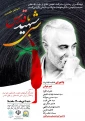 در  دومین سالگرد شهادت سردار قاسم سلیمانی؛

محفل شعر «شبی با شهید قدس» با حضور آیت الله اختری برگزار می‌شود+ پوستر 2
