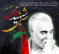 در  دومین سالگرد شهادت سردار قاسم سلیمانی؛

محفل شعر «شبی با شهید قدس» با حضور آیت الله اختری برگزار می‌شود+ پوستر 3